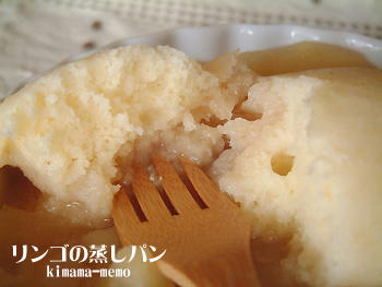 リンゴの蒸しケーキ。