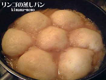 リンゴの蒸しケーキ。