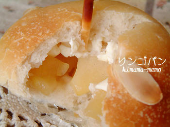 りんごパン。