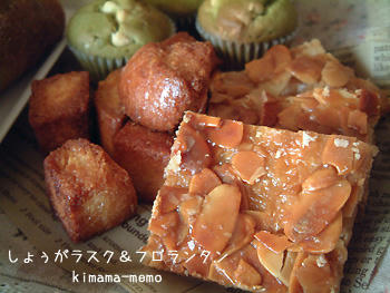 しょうがラスクと抹茶とホワイトチョコのマフィン。