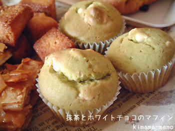 抹茶とホワイトチョコのマフィン。