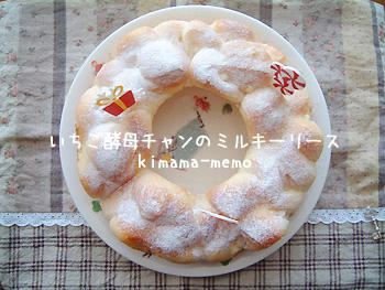 ミルキーリース。