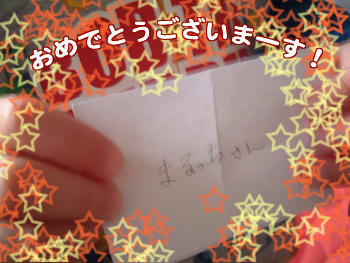 おめでとうございまーす♪