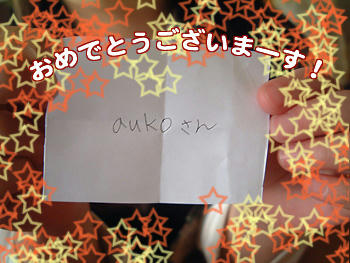 おめでとうございまーす♪