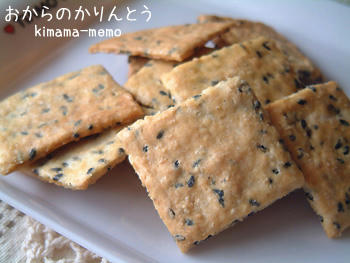 おからのかりんとう。