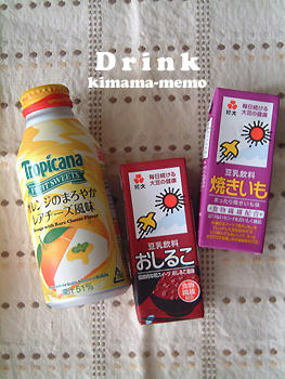 気になる飲みもの。