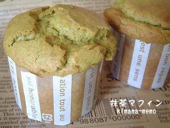 抹茶マフィン。