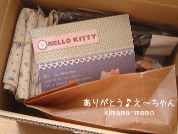 え～ちゃん便♪