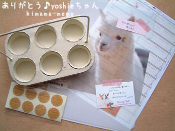 yoshieちゃん便。