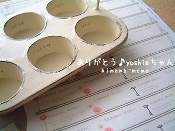 yoshieちゃん便。