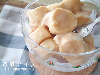 お麩アイス。