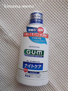 ナイトケア。