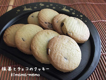 抹茶とチョコのクッキー。