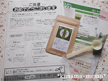ケール青汁。
