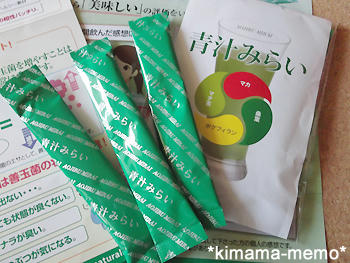 青汁みらい。