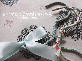 ありがとう、yoshieちゃん♪