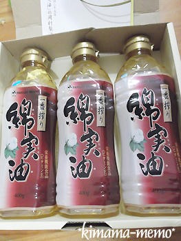 綿実油