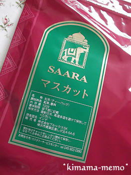 マスカットティー♪