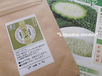 ゴーヤ青汁。
