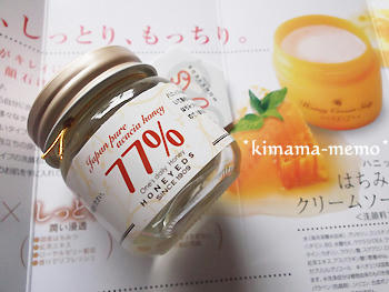 美味しすぎるはちみつ・・・