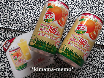 ポン！なチューハイ。