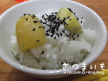 おいもごはん♪