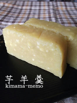 いもようかん。