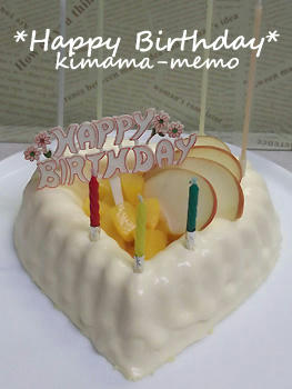 お誕生日。