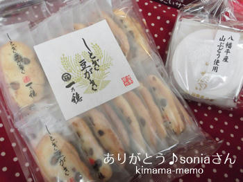 soniaさん便♪