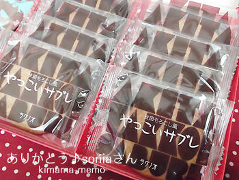 soniaさん便♪