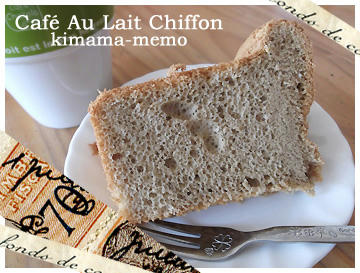 シフォンケーキ。