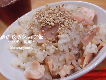鮭の炊き込みご飯。