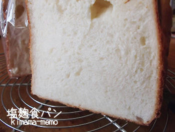 塩麹食パン。