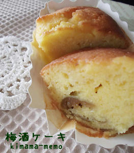 梅酒ケーキ。