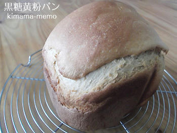 黒糖きな粉パン。