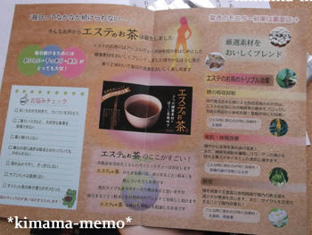 エステのお茶。
