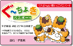 ぐーちょき.gif