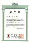 修了証