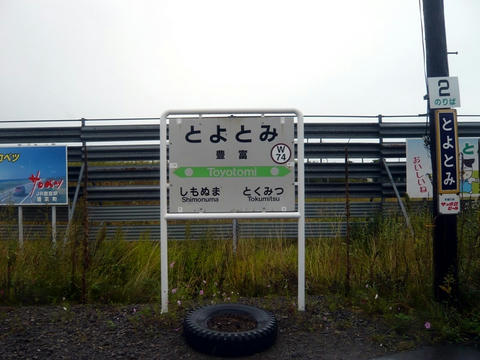 豊富駅駅名票