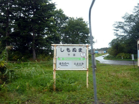 下沼駅駅名票