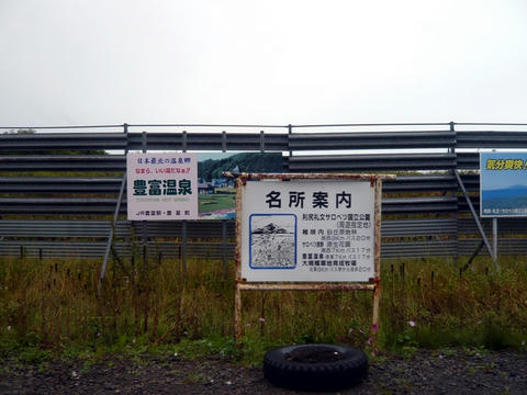 豊富駅名所案内看板