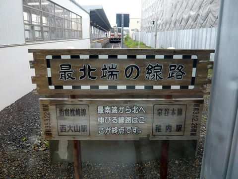 稚内駅・最北端の線路看板