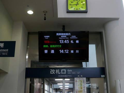 稚内駅発車標