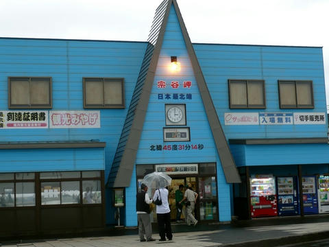 宗谷岬流氷館