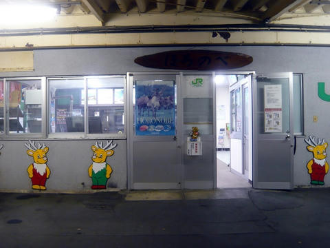 幌延駅駅舎・出口