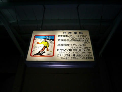 名寄駅名所案内看板