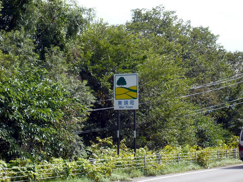国道237号沿いの美瑛町カントリーサイン
