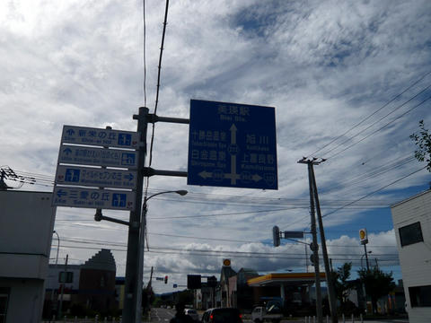 道道213号・道道966号交点青看