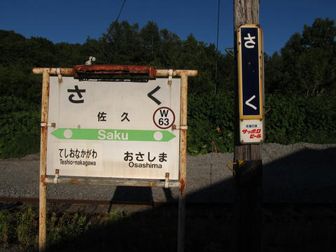 JR佐久駅駅名票