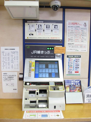 美唄駅券売機